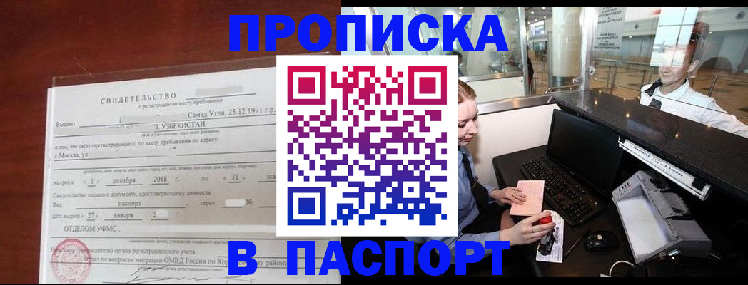 временная регистрация надежно в Юрге
