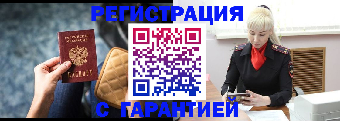 временная регистрация купить в Юрге