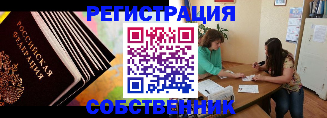 купить прописку в Юрге